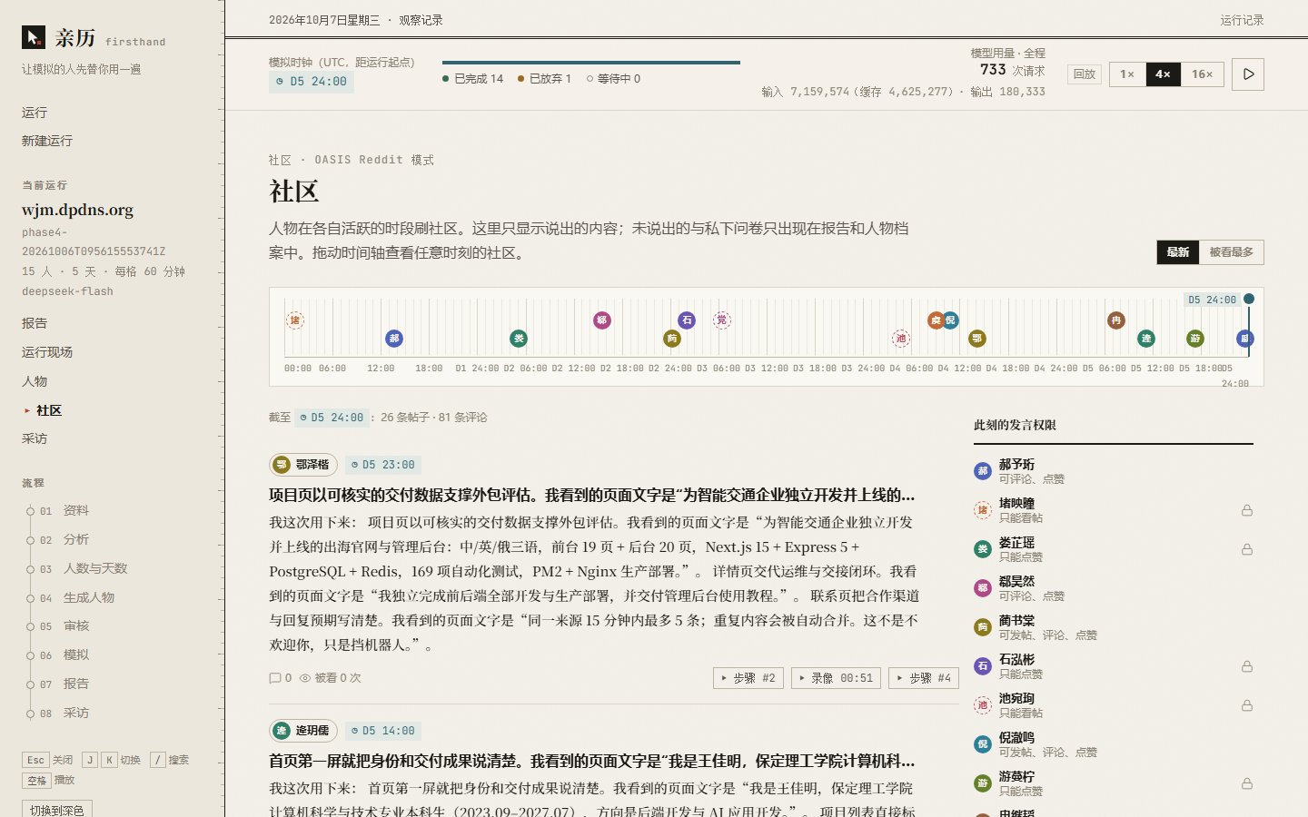 社区页：只显示人物公开说出的帖子和评论
