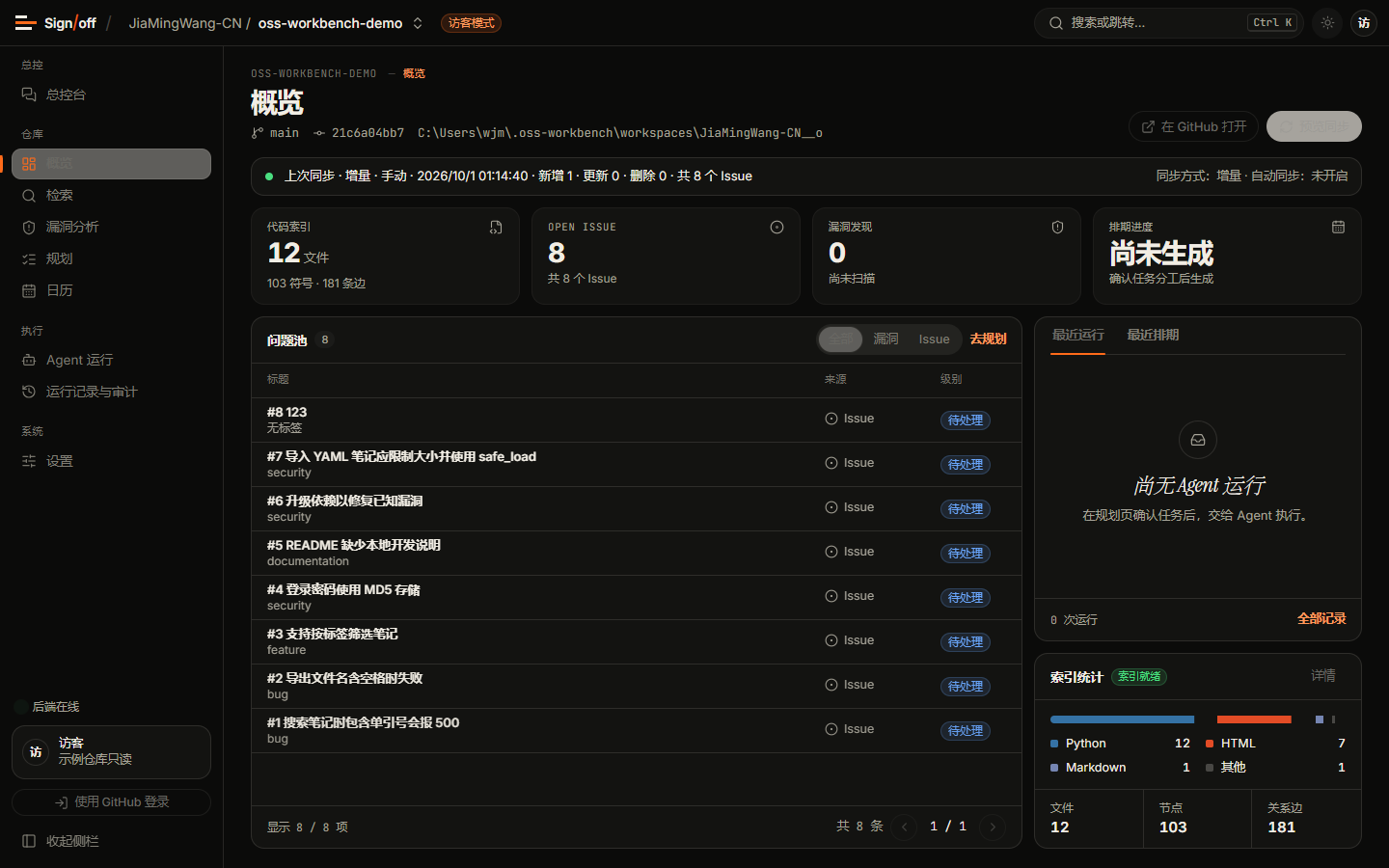 Signoff 工作台概览